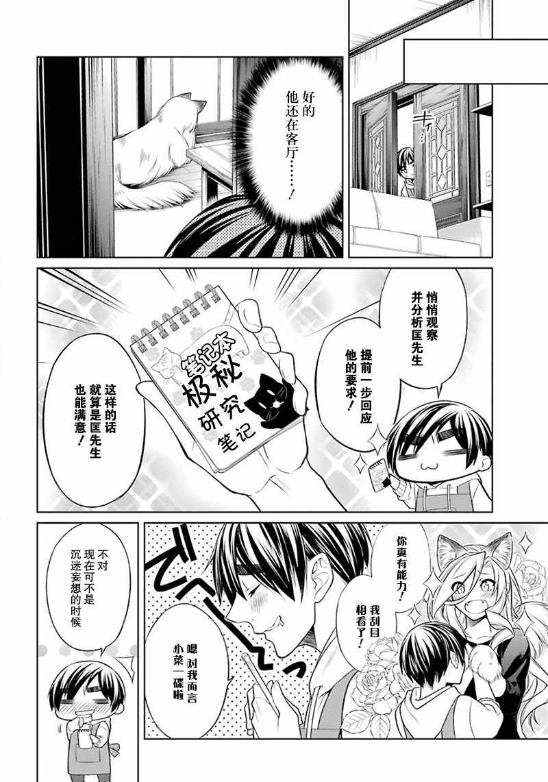 《我是猫咪大人的奴仆》漫画 006集