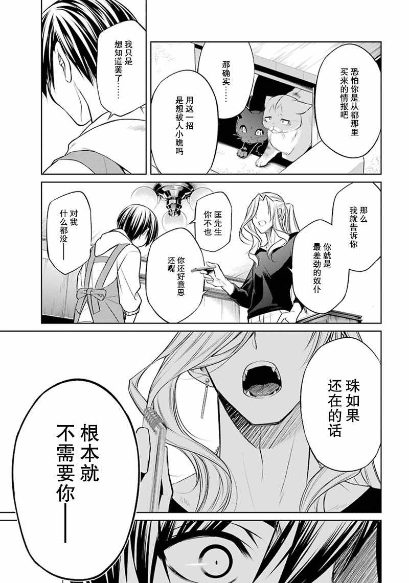 《我是猫咪大人的奴仆》漫画 006集