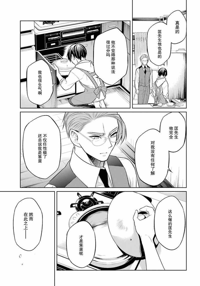 《我是猫咪大人的奴仆》漫画 006集