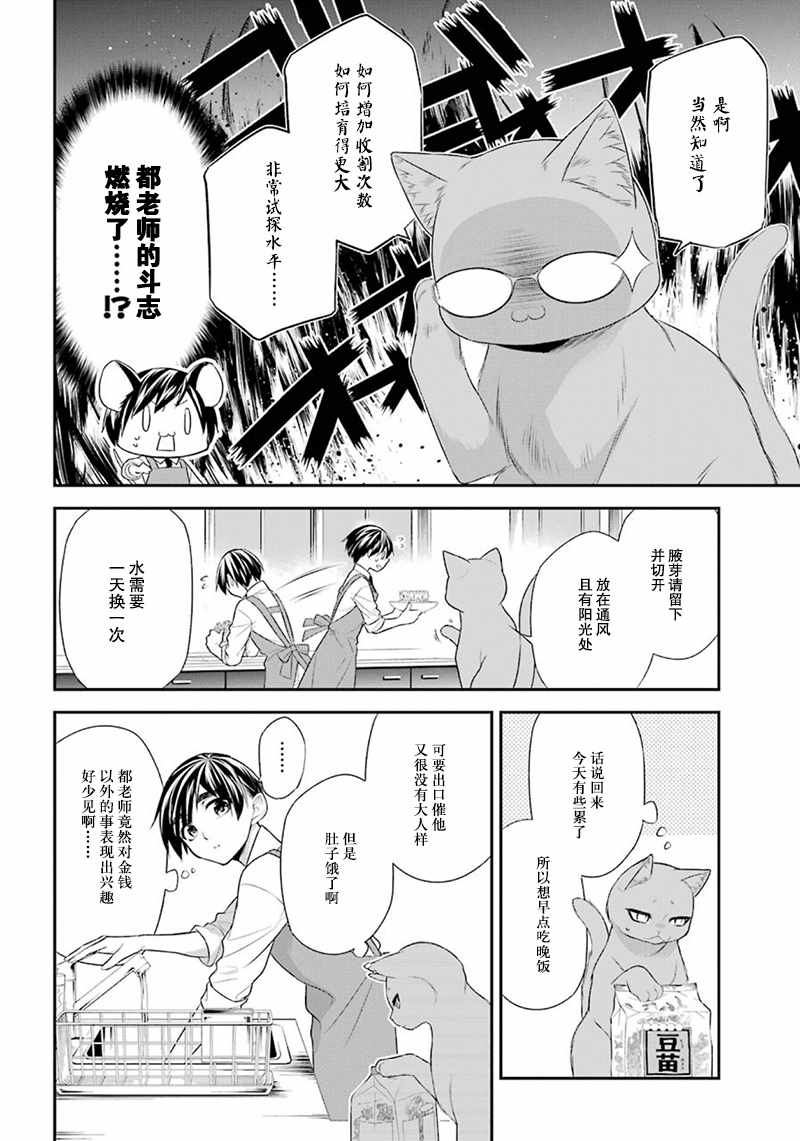 《我是猫咪大人的奴仆》漫画 番外篇02