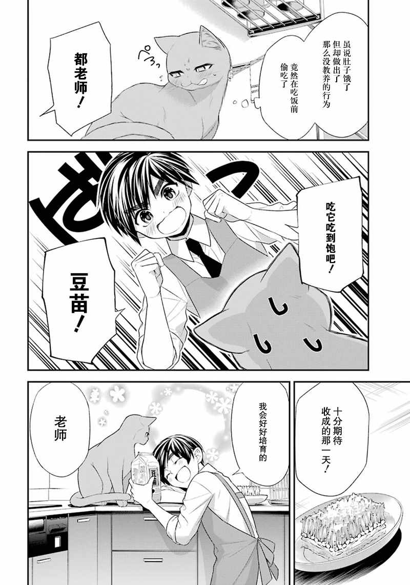 《我是猫咪大人的奴仆》漫画 番外篇02