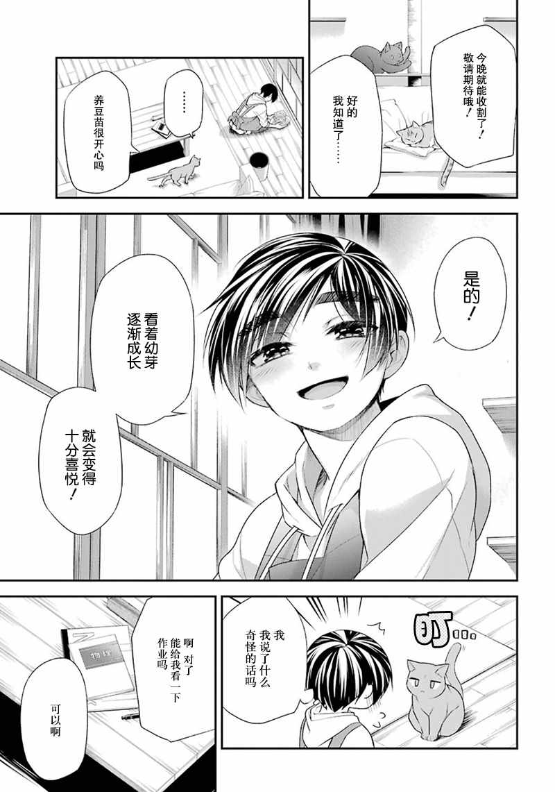 《我是猫咪大人的奴仆》漫画 番外篇02