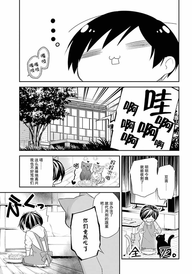 《我是猫咪大人的奴仆》漫画 番外篇02