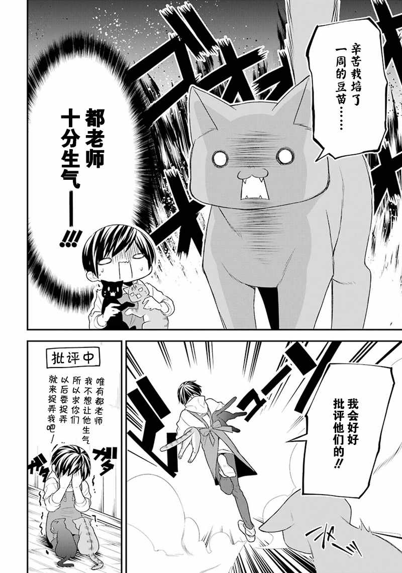 《我是猫咪大人的奴仆》漫画 番外篇02