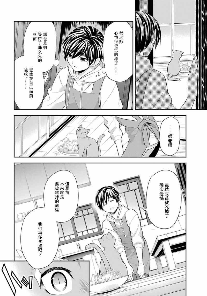 《我是猫咪大人的奴仆》漫画 番外篇02