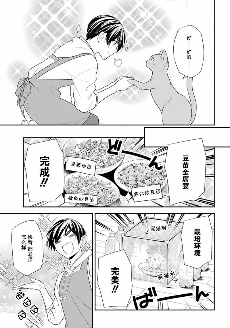 《我是猫咪大人的奴仆》漫画 番外篇02