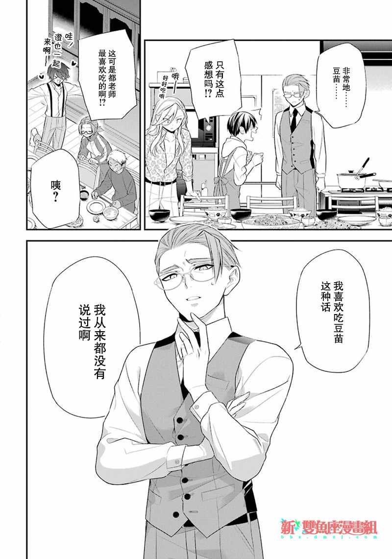 《我是猫咪大人的奴仆》漫画 番外篇02