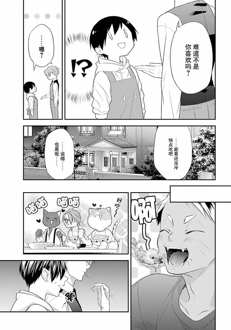 《我是猫咪大人的奴仆》漫画 番外篇02