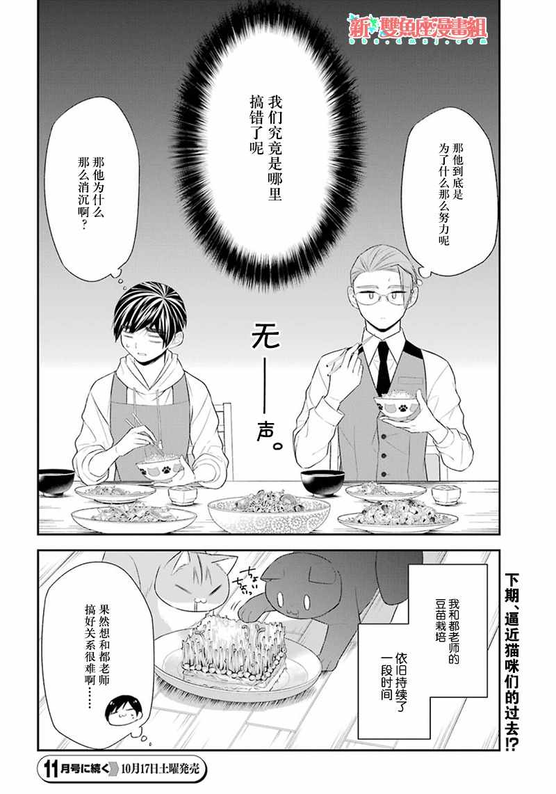 《我是猫咪大人的奴仆》漫画 番外篇02