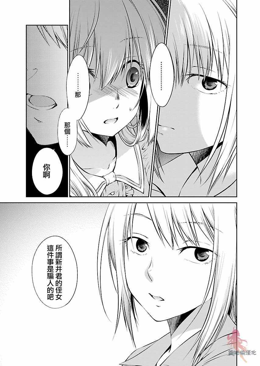 《我与人偶与放浪少女》漫画 我人偶放浪少女 005集