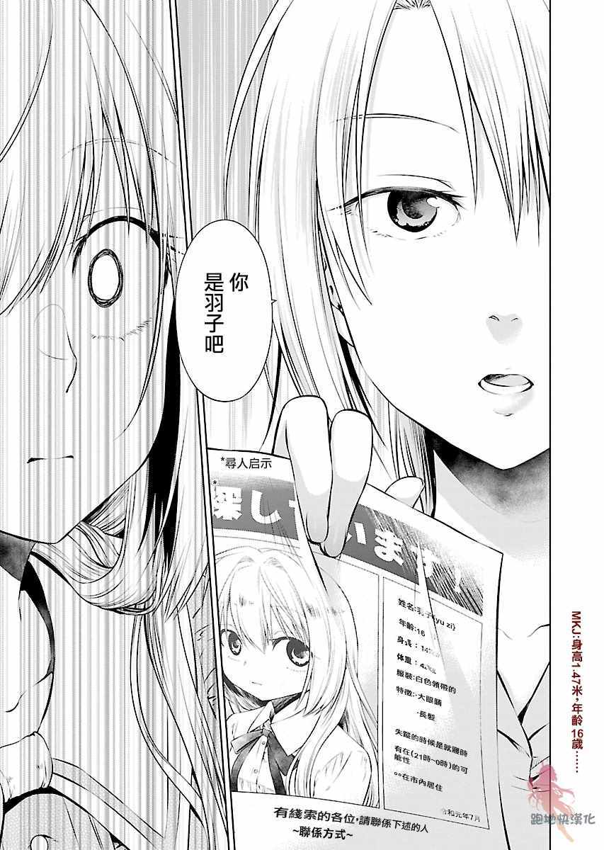 《我与人偶与放浪少女》漫画 我人偶放浪少女 005集