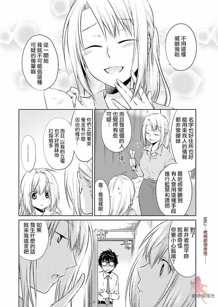 《我与人偶与放浪少女》漫画 我人偶放浪少女 005集