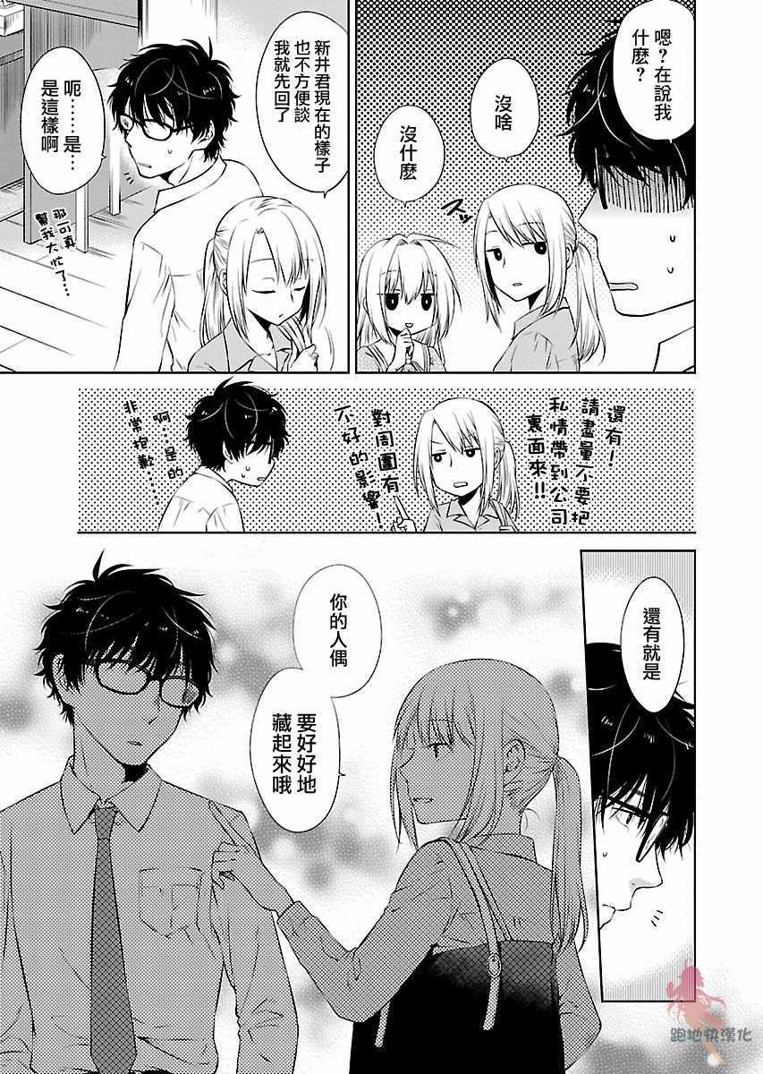 《我与人偶与放浪少女》漫画 我人偶放浪少女 005集