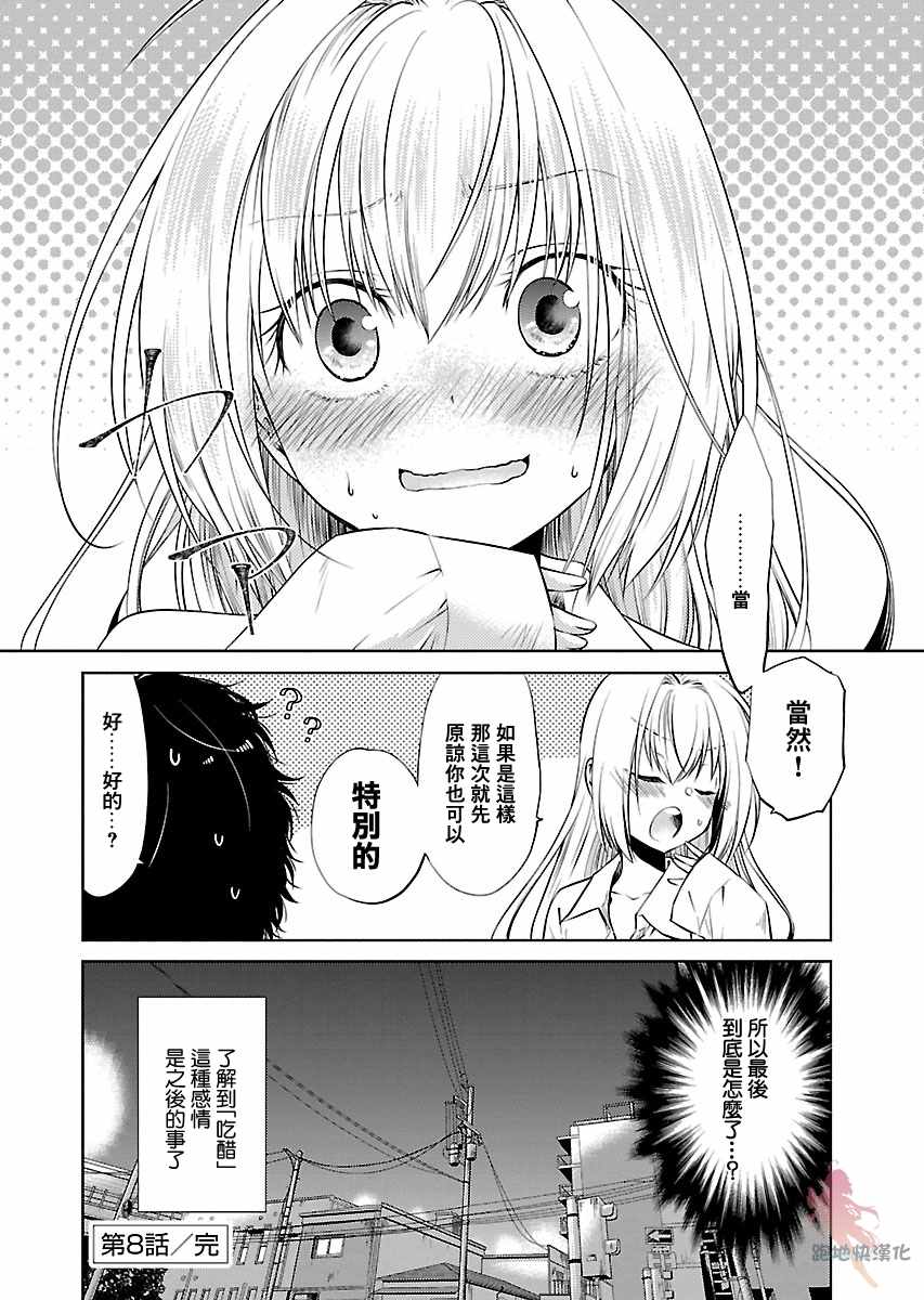 《我与人偶与放浪少女》漫画 我人偶放浪少女 008集