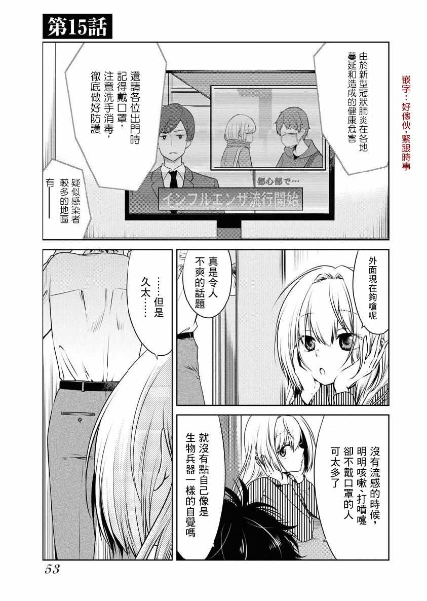 《我与人偶与放浪少女》漫画 我人偶放浪少女 015集