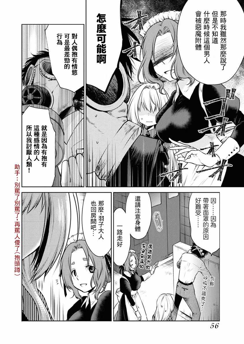 《我与人偶与放浪少女》漫画 我人偶放浪少女 015集