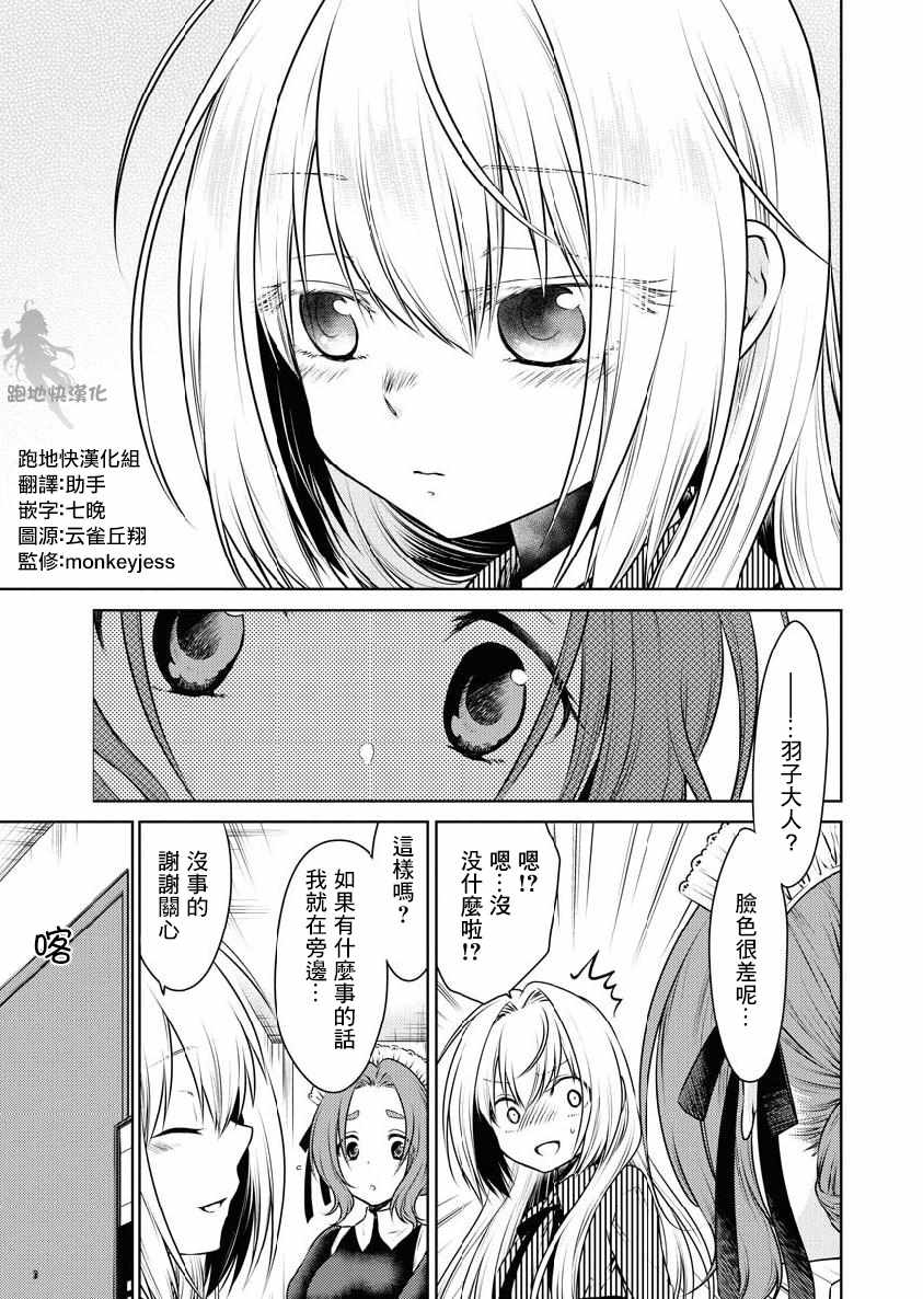 《我与人偶与放浪少女》漫画 我人偶放浪少女 015集