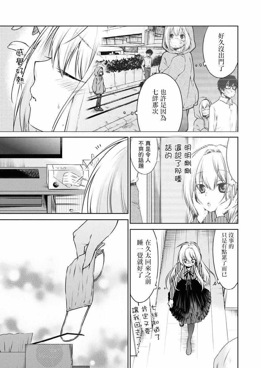 《我与人偶与放浪少女》漫画 我人偶放浪少女 015集