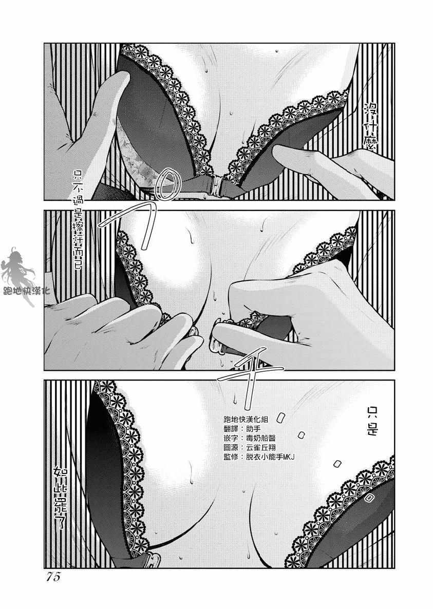 《我与人偶与放浪少女》漫画 我人偶放浪少女 016集