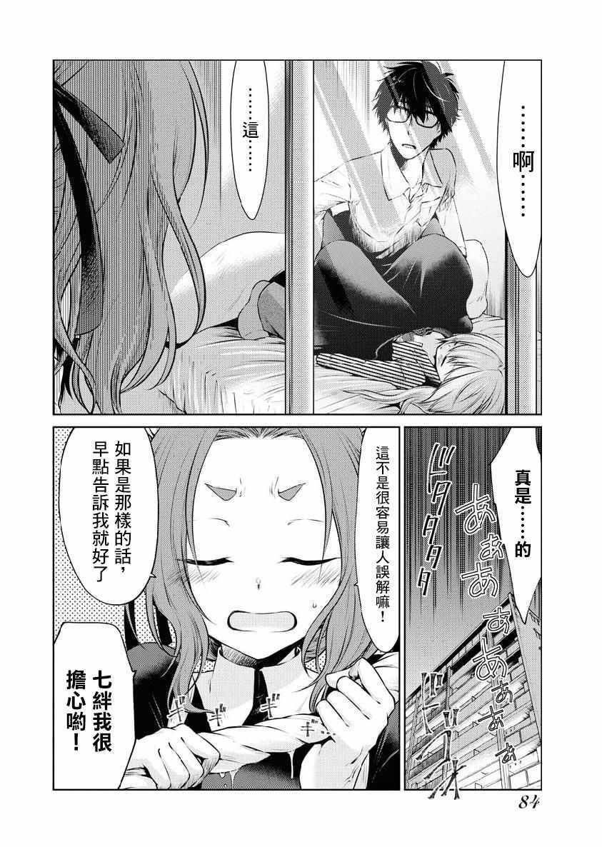 《我与人偶与放浪少女》漫画 我人偶放浪少女 016集