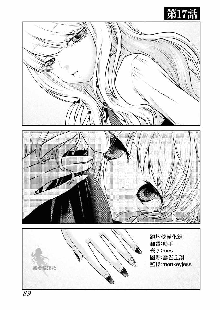 《我与人偶与放浪少女》漫画 我人偶放浪少女 017集