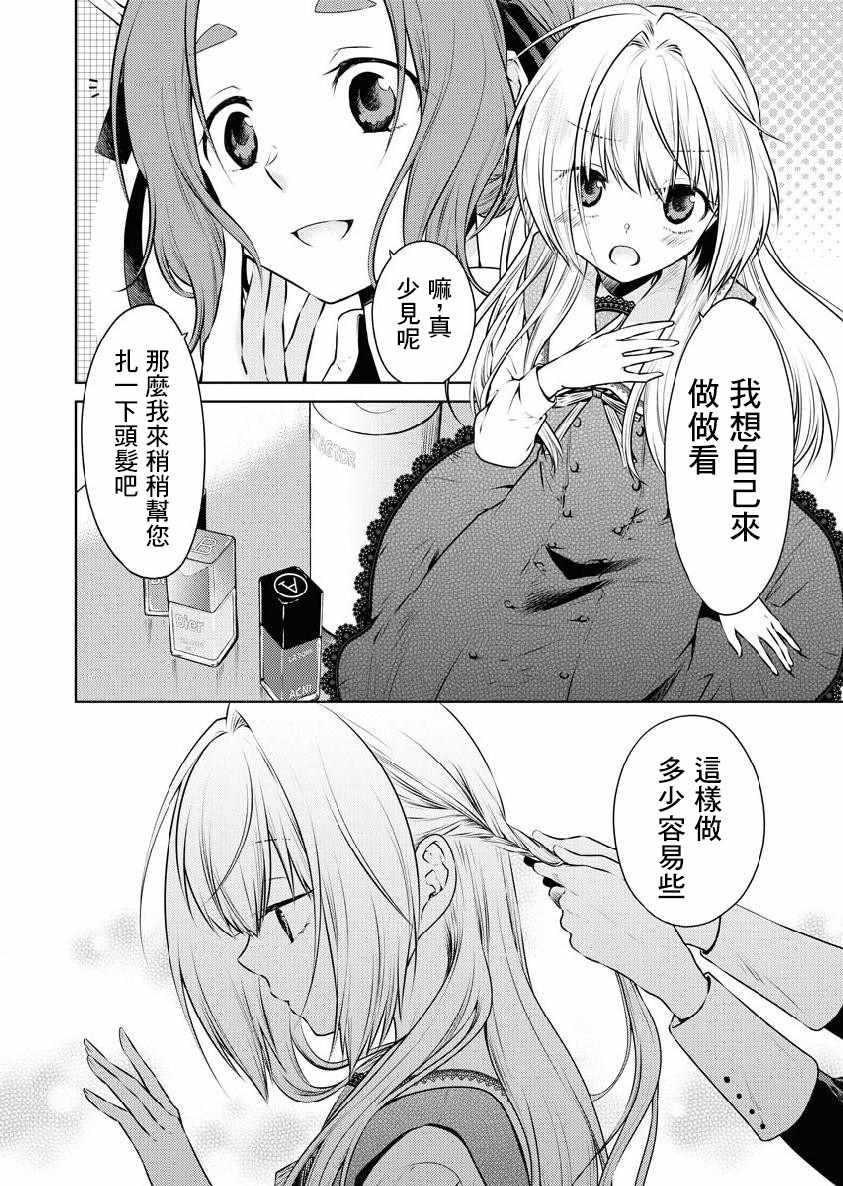 《我与人偶与放浪少女》漫画 我人偶放浪少女 017集