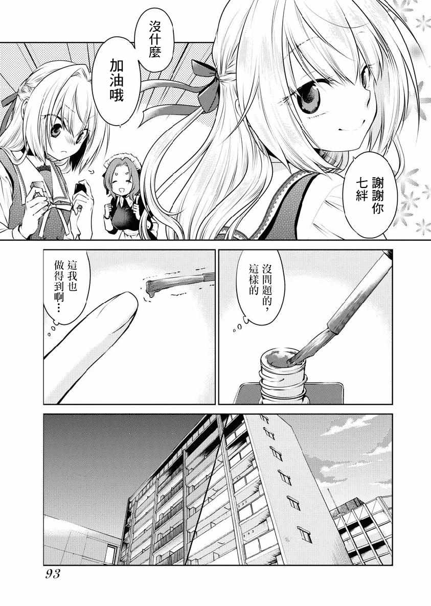 《我与人偶与放浪少女》漫画 我人偶放浪少女 017集