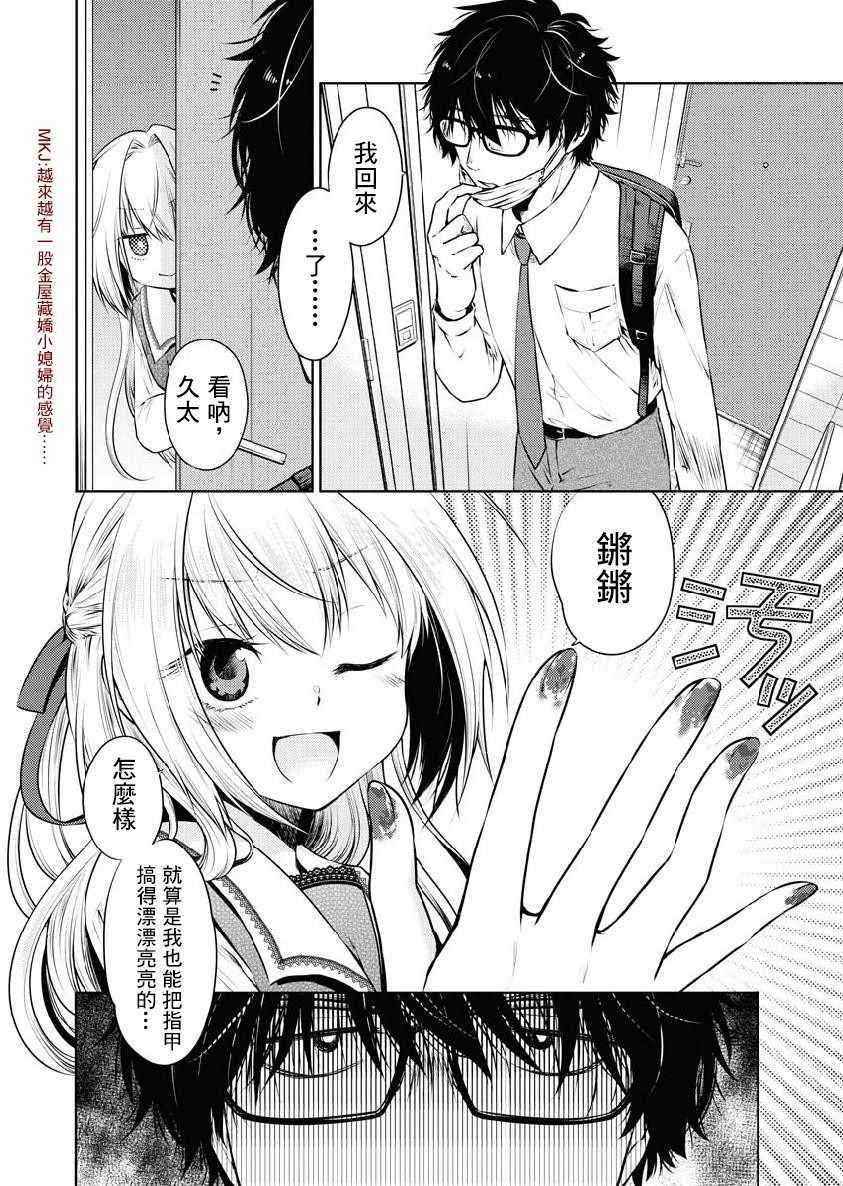 《我与人偶与放浪少女》漫画 我人偶放浪少女 017集