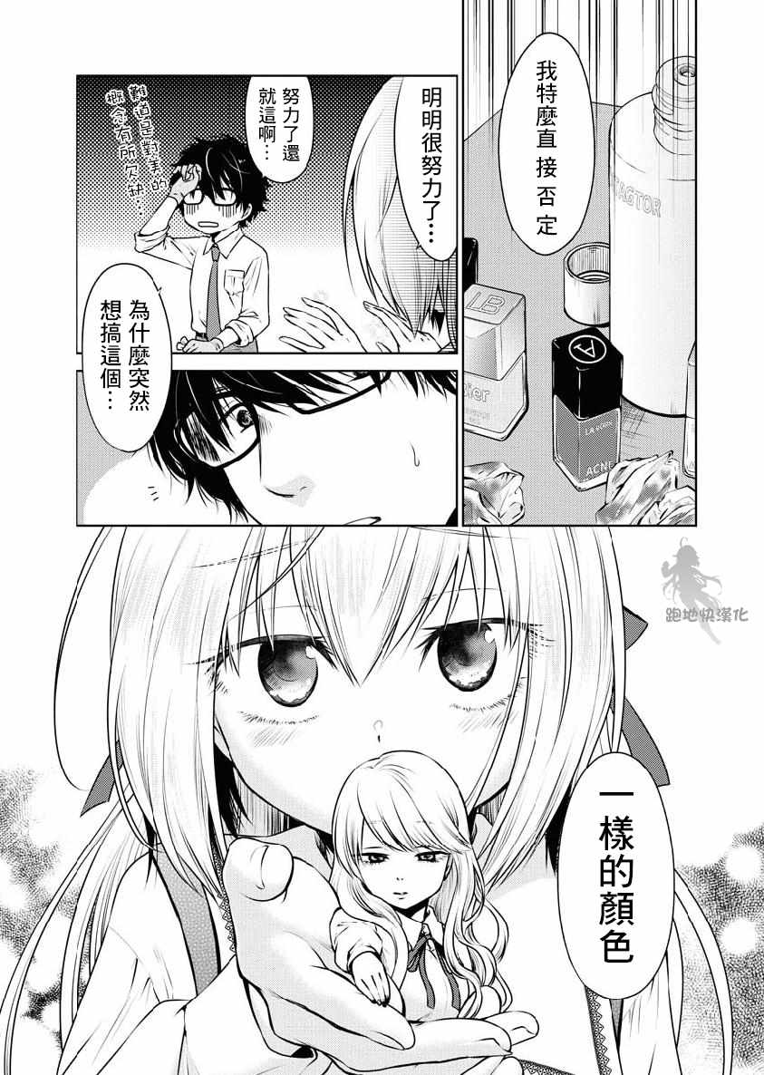 《我与人偶与放浪少女》漫画 我人偶放浪少女 017集