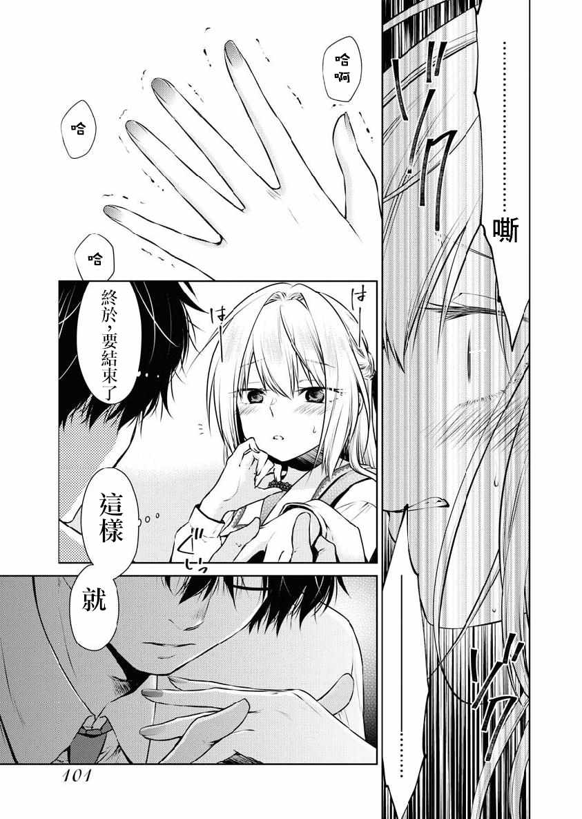 《我与人偶与放浪少女》漫画 我人偶放浪少女 017集