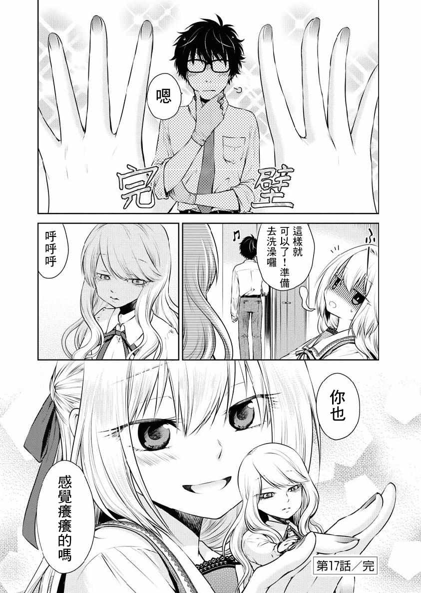 《我与人偶与放浪少女》漫画 我人偶放浪少女 017集