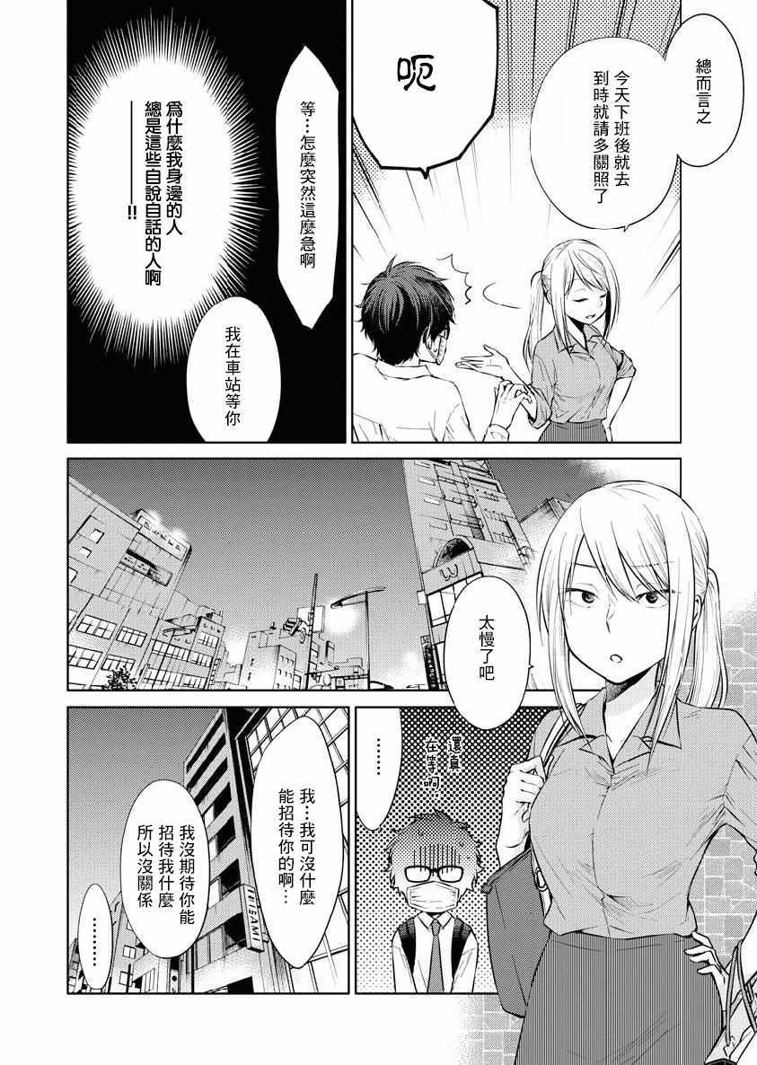 《我与人偶与放浪少女》漫画 我人偶放浪少女 022集