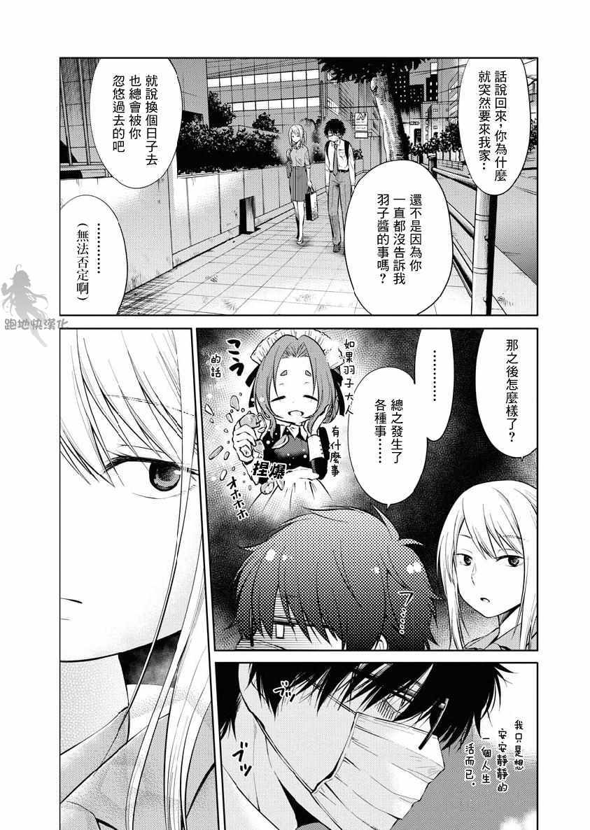 《我与人偶与放浪少女》漫画 我人偶放浪少女 022集