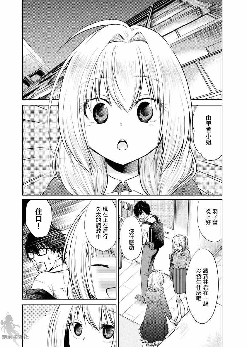 《我与人偶与放浪少女》漫画 我人偶放浪少女 022集