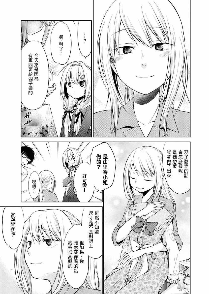 《我与人偶与放浪少女》漫画 我人偶放浪少女 022集