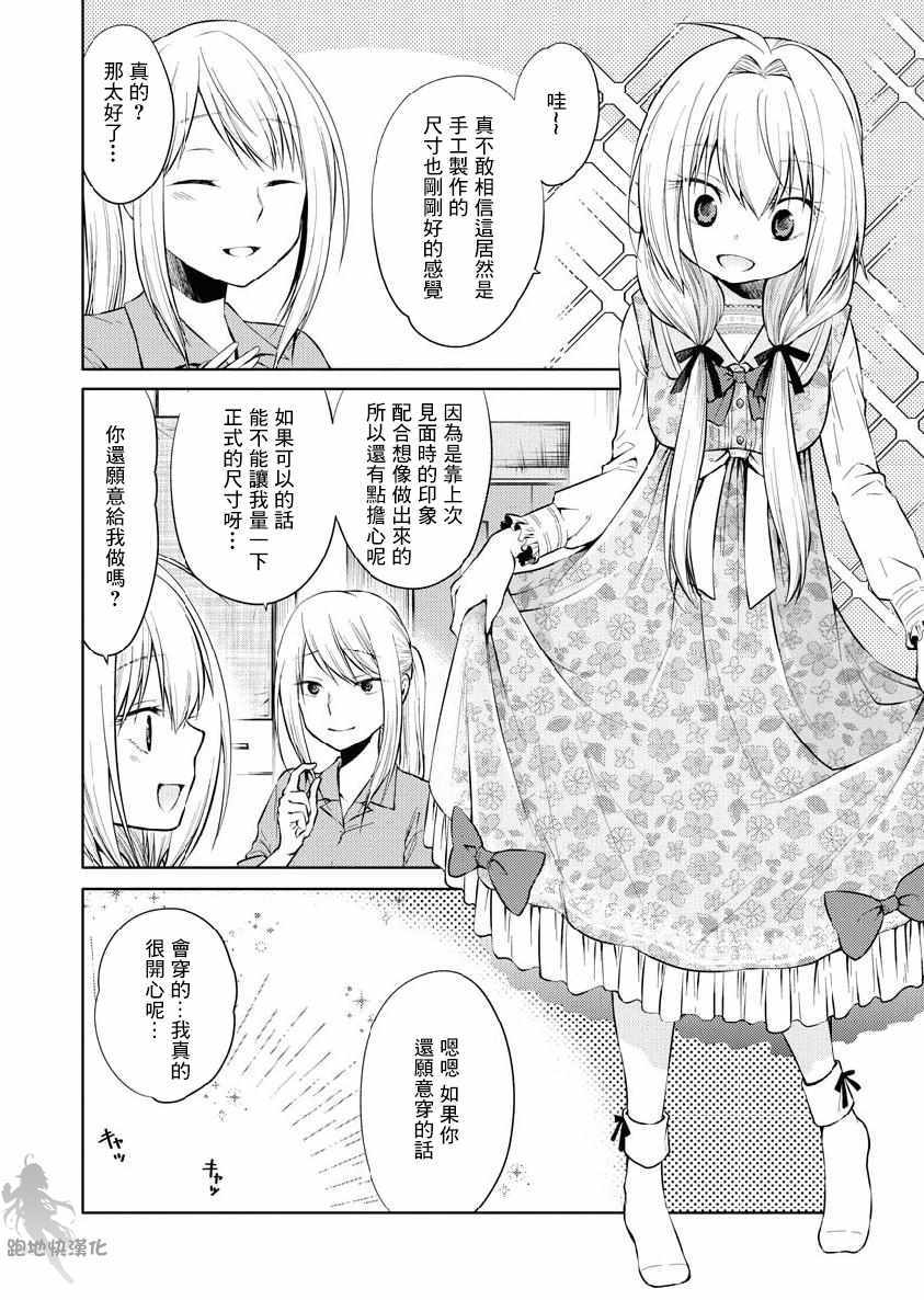 《我与人偶与放浪少女》漫画 我人偶放浪少女 022集