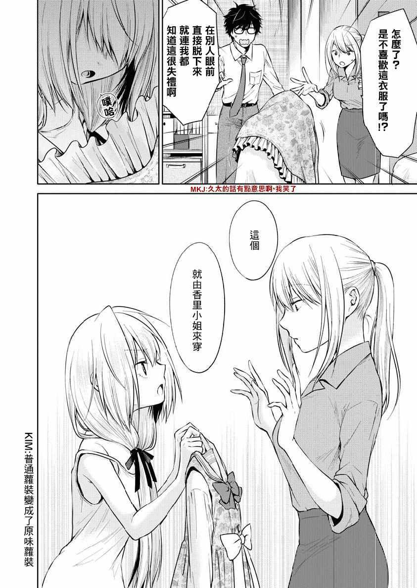 《我与人偶与放浪少女》漫画 我人偶放浪少女 022集