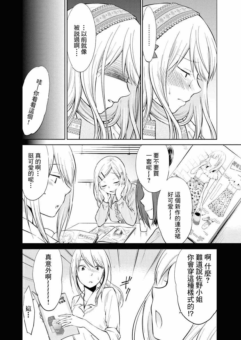 《我与人偶与放浪少女》漫画 我人偶放浪少女 023集