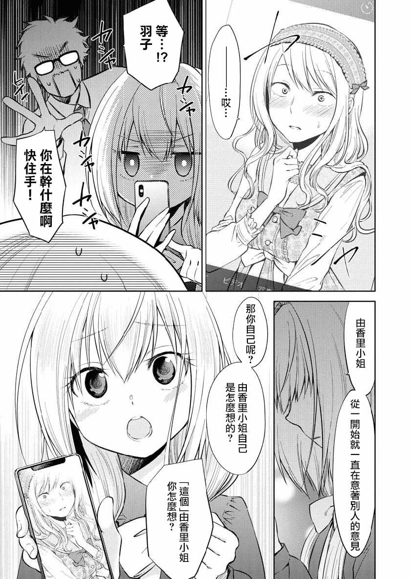 《我与人偶与放浪少女》漫画 我人偶放浪少女 023集