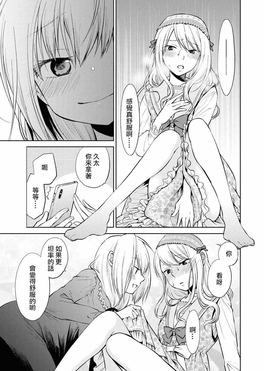 《我与人偶与放浪少女》漫画 我人偶放浪少女 023集