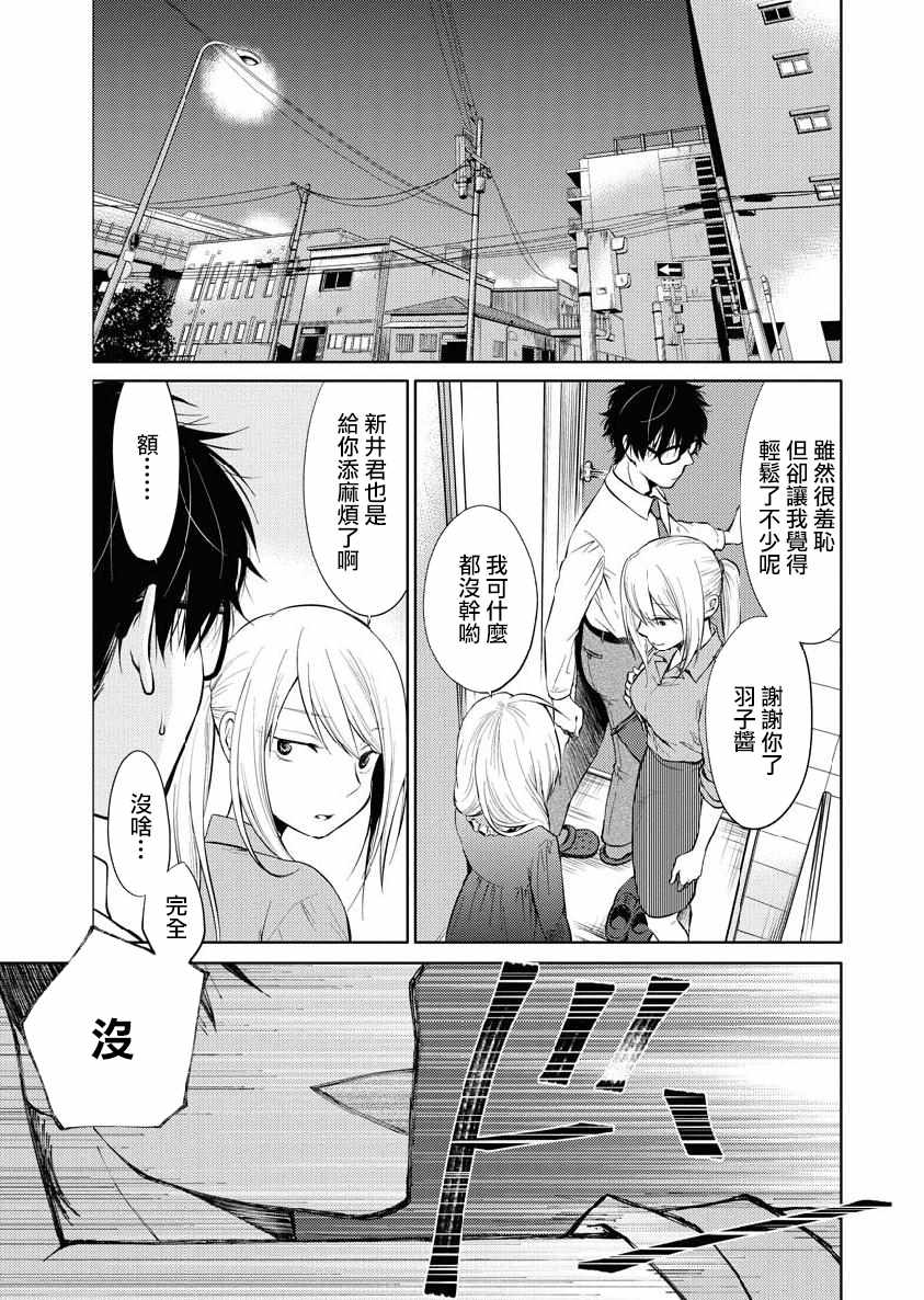 《我与人偶与放浪少女》漫画 我人偶放浪少女 023集