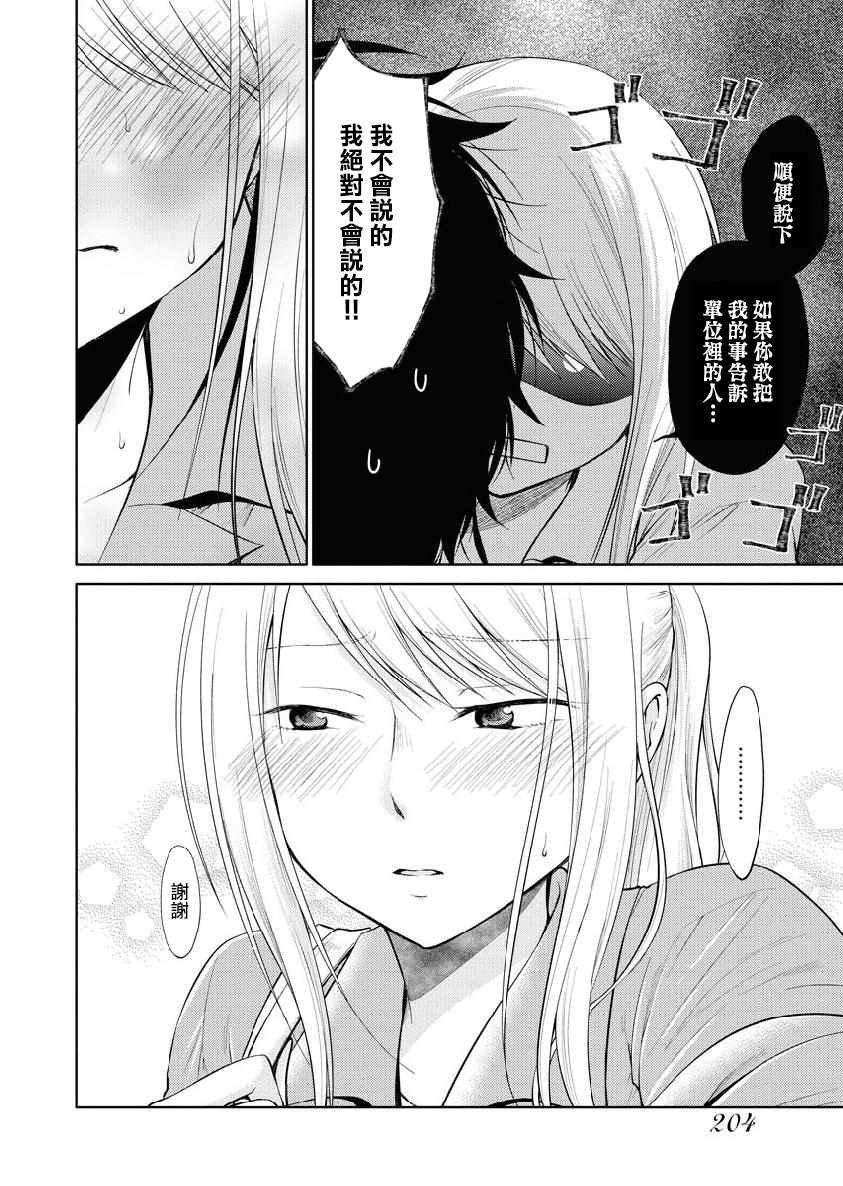 《我与人偶与放浪少女》漫画 我人偶放浪少女 023集