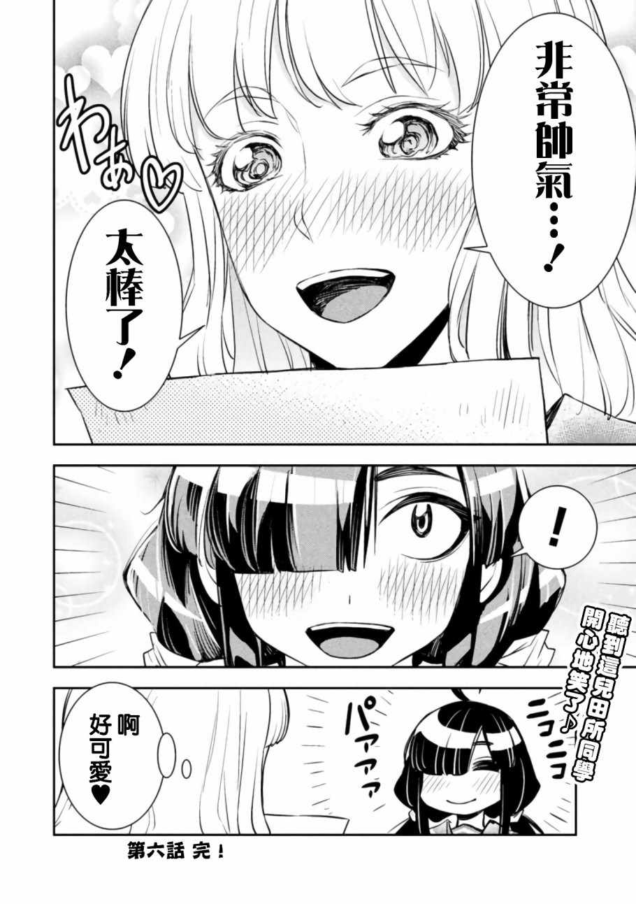 《田所同学》漫画 005集