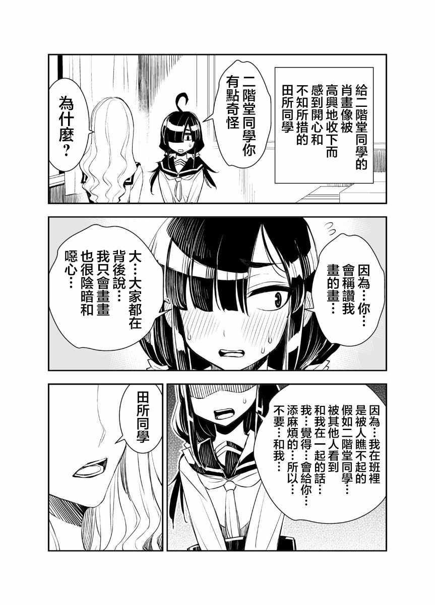 《田所同学》漫画 006集