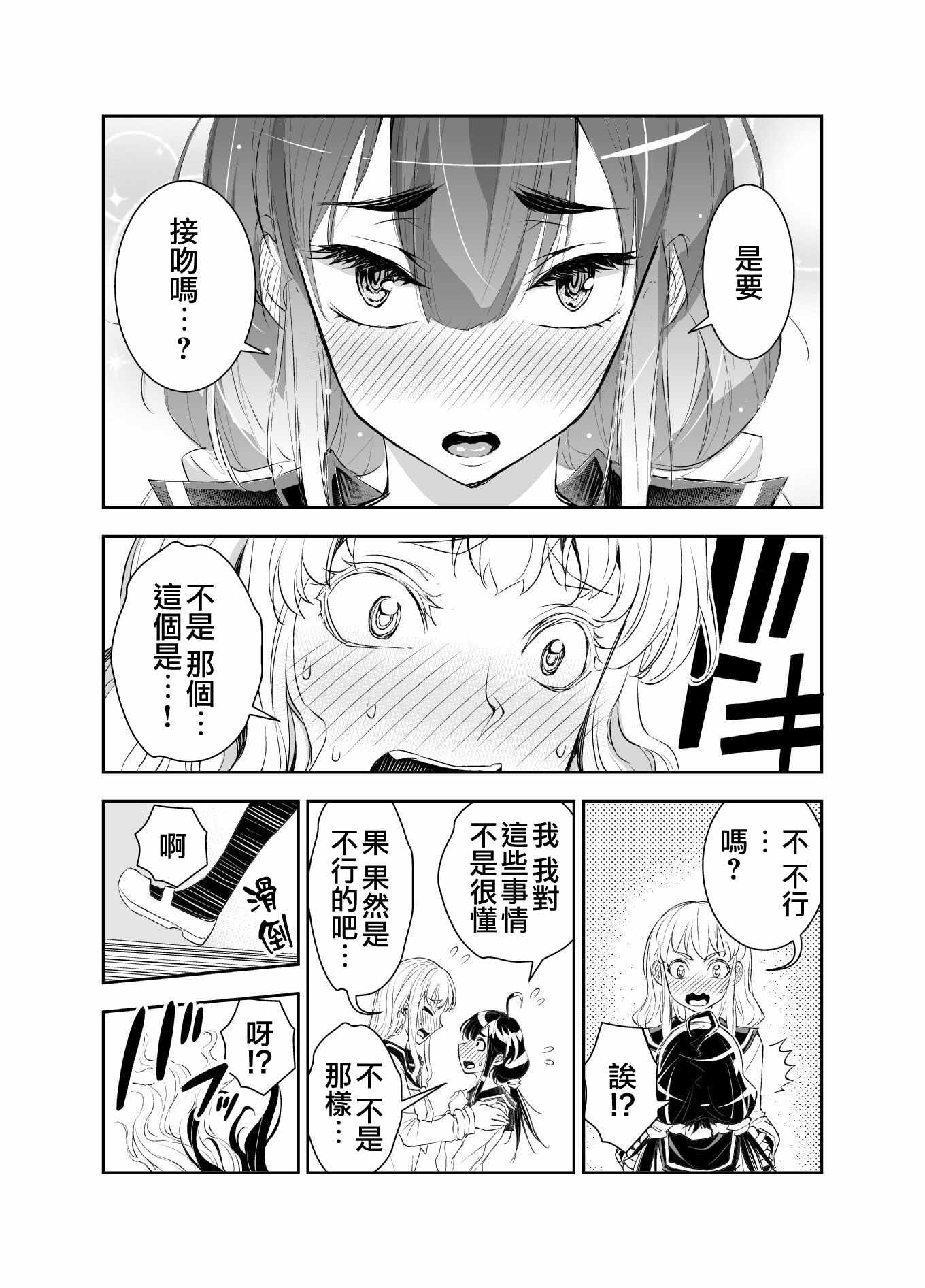 《田所同学》漫画 009集