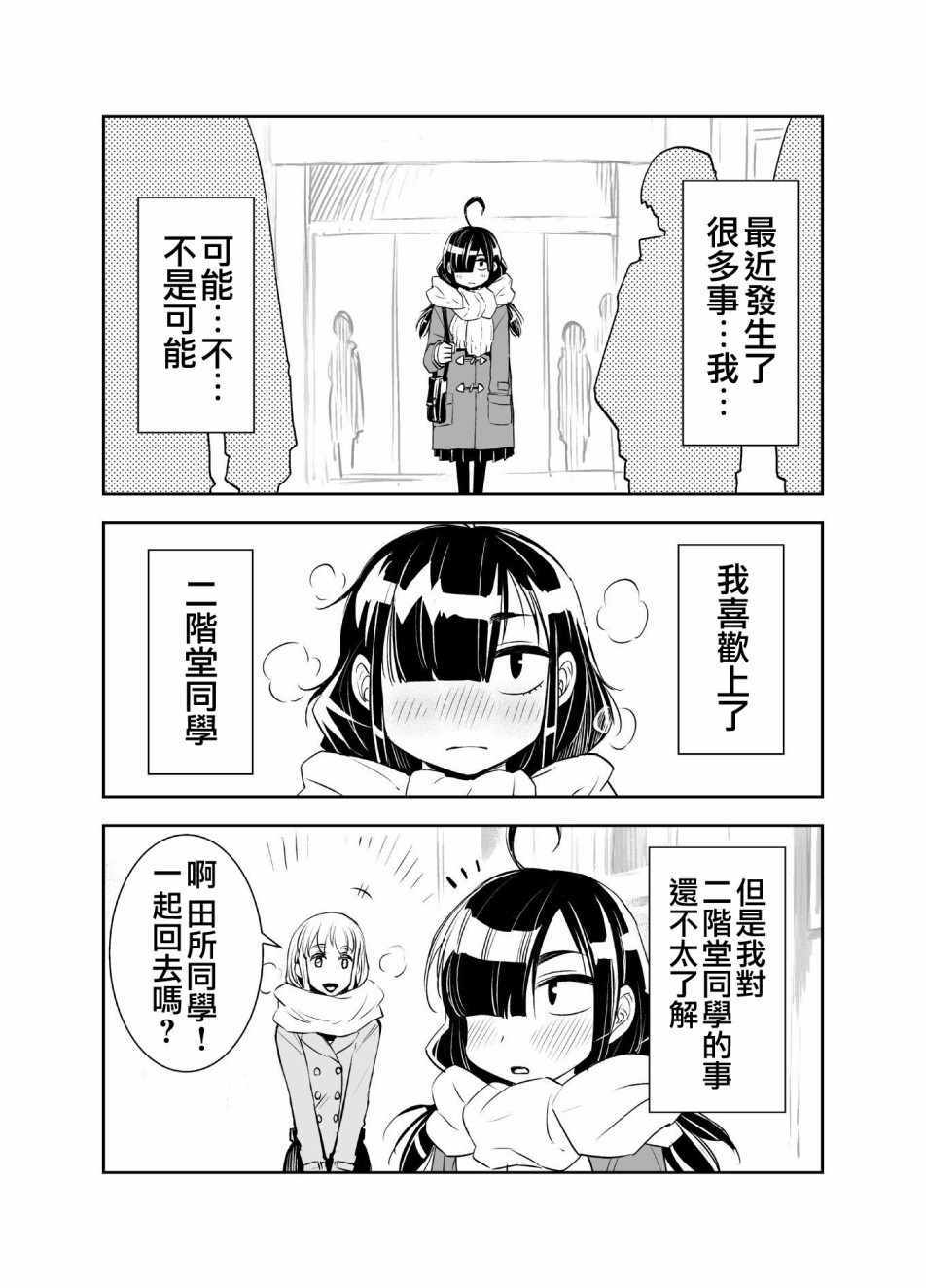 《田所同学》漫画 011集