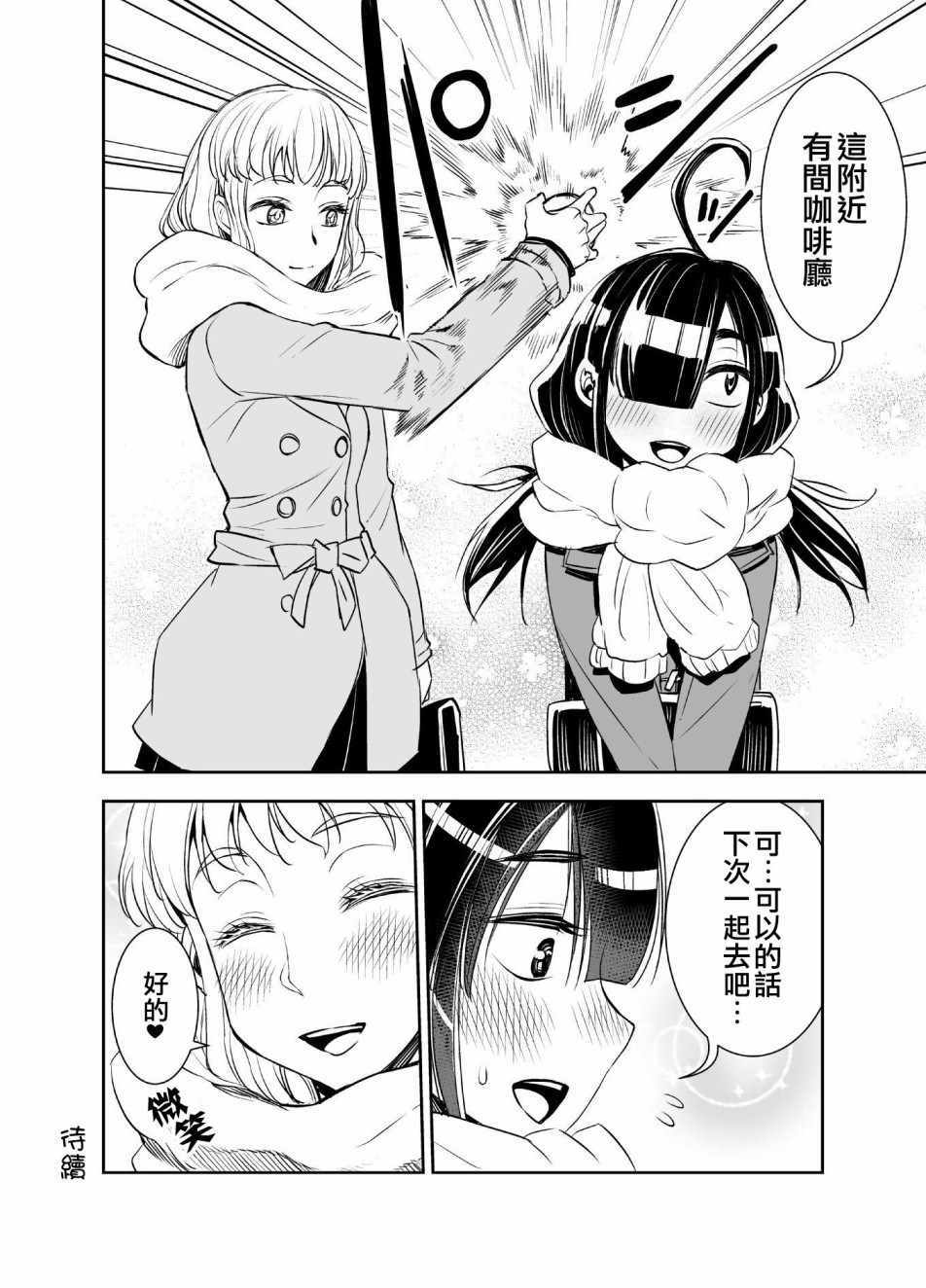 《田所同学》漫画 011集