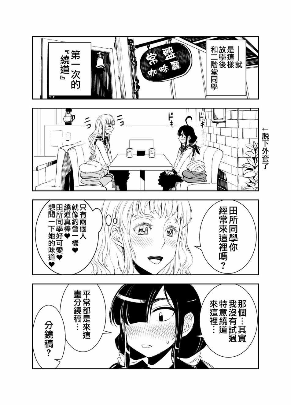 《田所同学》漫画 012集