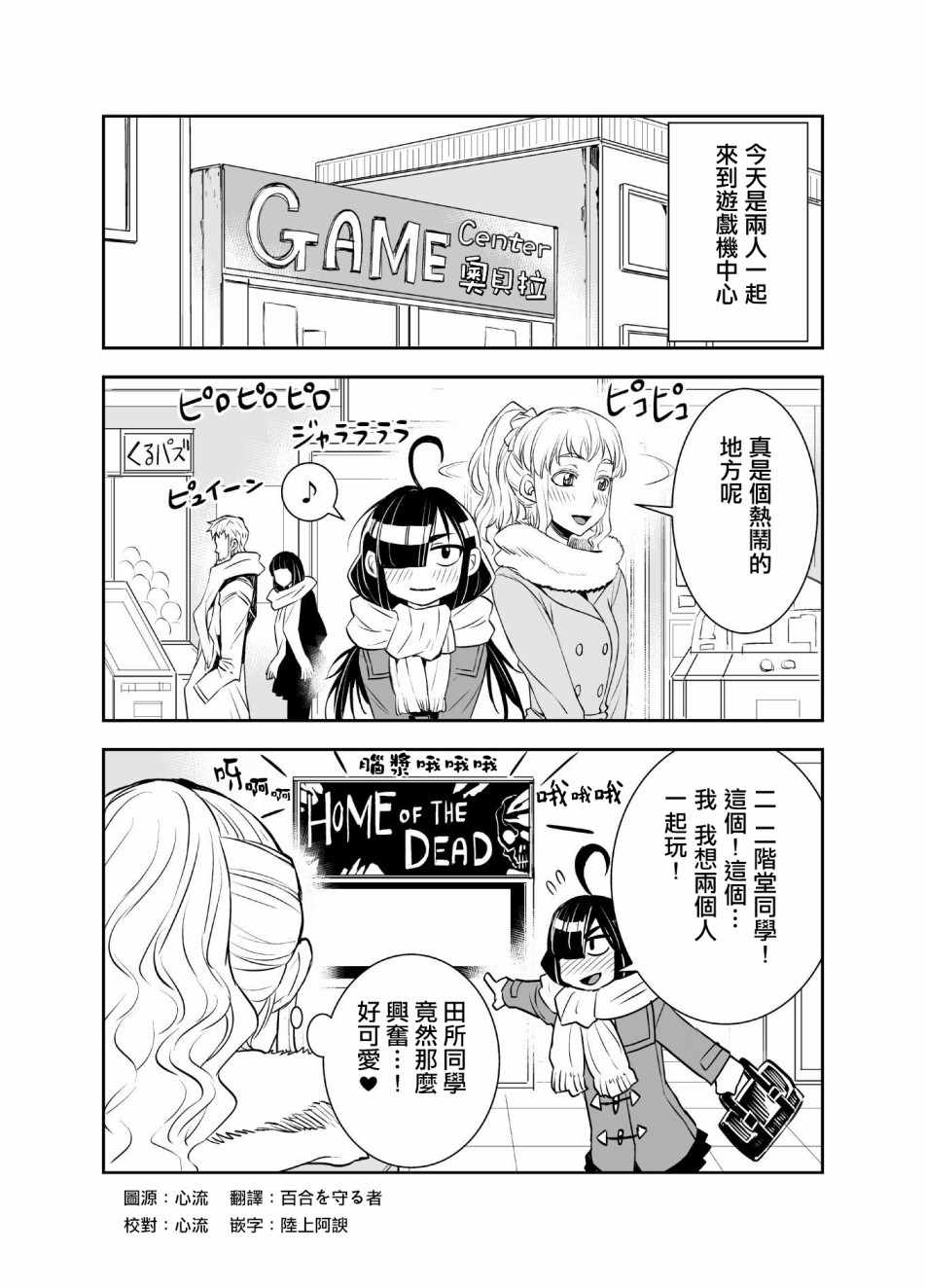 《田所同学》漫画 016集
