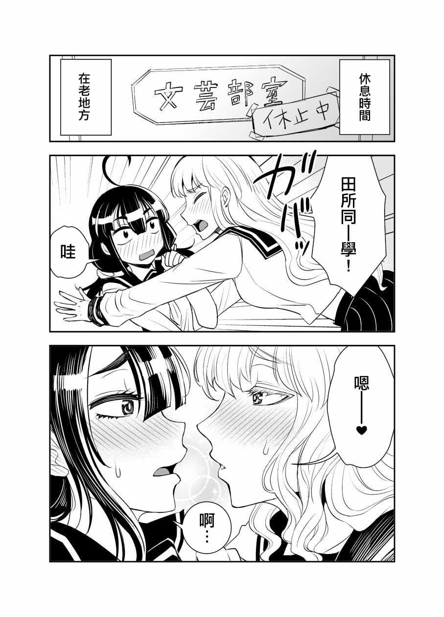 《田所同学》漫画 020集